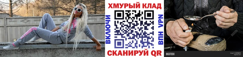 Героин Heroin  Купить закладки  Донской 